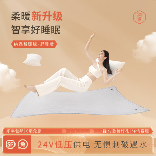 纳遇智能恒温电热毯碳纳米管褥子