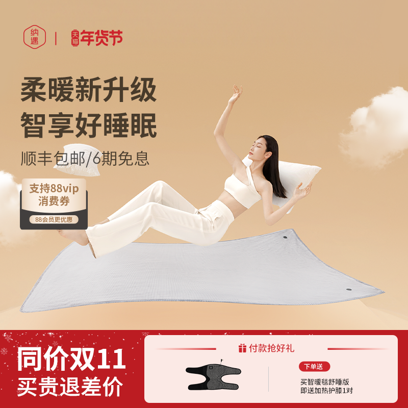纳遇电热毯双人智暖毯智能双控温碳纳米管加热单人电褥除螨黑科技,生活电器,电热毯/电热垫/电热地毯,淘宝优惠券,粉丝福利购,淘宝优惠卷