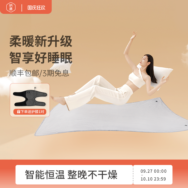 纳遇电热毯整晚不干燥可机洗烘干