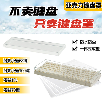 亚克力透明防尘定制机械