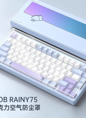 RAINY雨75防尘罩navi70客制化键盘空气罩透明防水防尘键帽保护盖
