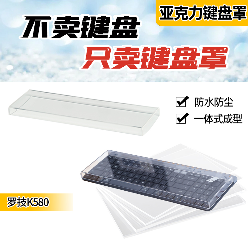 适用罗技机械键盘防尘罩