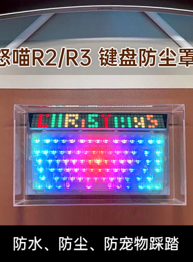 怒喵r2/3机械键盘防尘罩AM AFA Alice75键透明防踩踏键帽保护壳