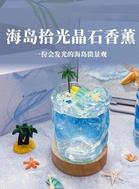夏日海岛拾光扩香石无火