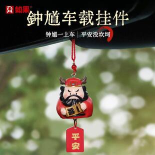钟馗车载挂件一路平安车载挂件挂饰吊坠车内吊饰出入平安车挂送礼