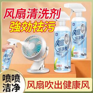 电风扇清洁剂家用泡沫型免拆免洗风扇洗净剂风扇灰尘清理专用清洁