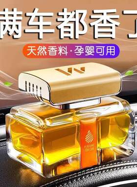 车载香薰液体座式香水净