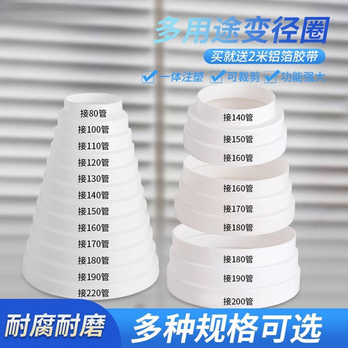 抽油烟机排烟管变径圈排风管大小