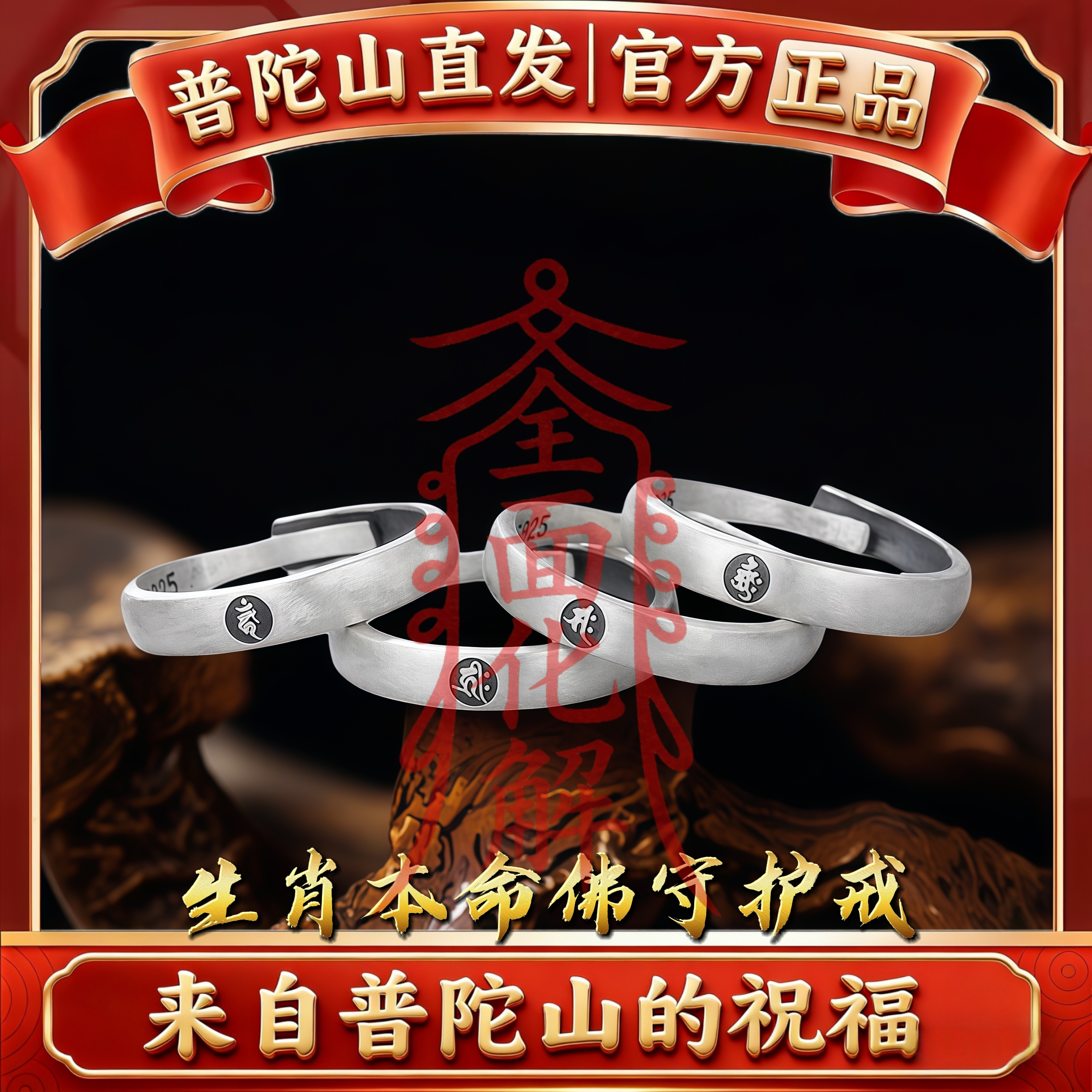 普陀山法物纯银戒指十二生肖本命佛八大守护祝福平安护身招财饰品