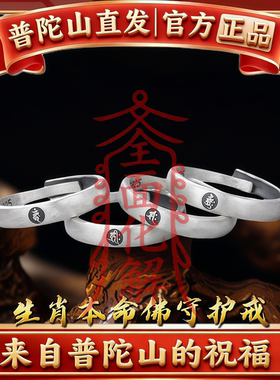 普陀山法物纯银戒指十二生肖本命佛八大守护祝福平安护身招财饰品