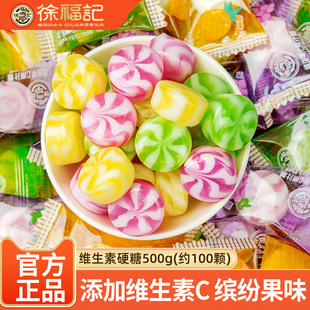 徐福记维生素C果汁硬糖500g多种水果口味散装休闲结婚喜糖果零食
