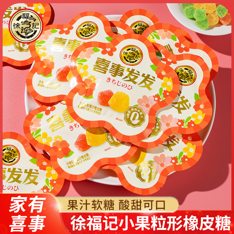 徐福记糖果小果粒橡皮糖