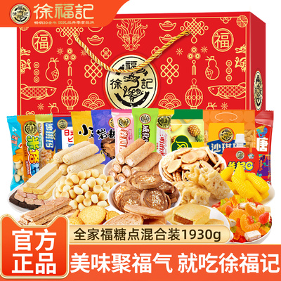 徐福记糖果糕点零食大礼包