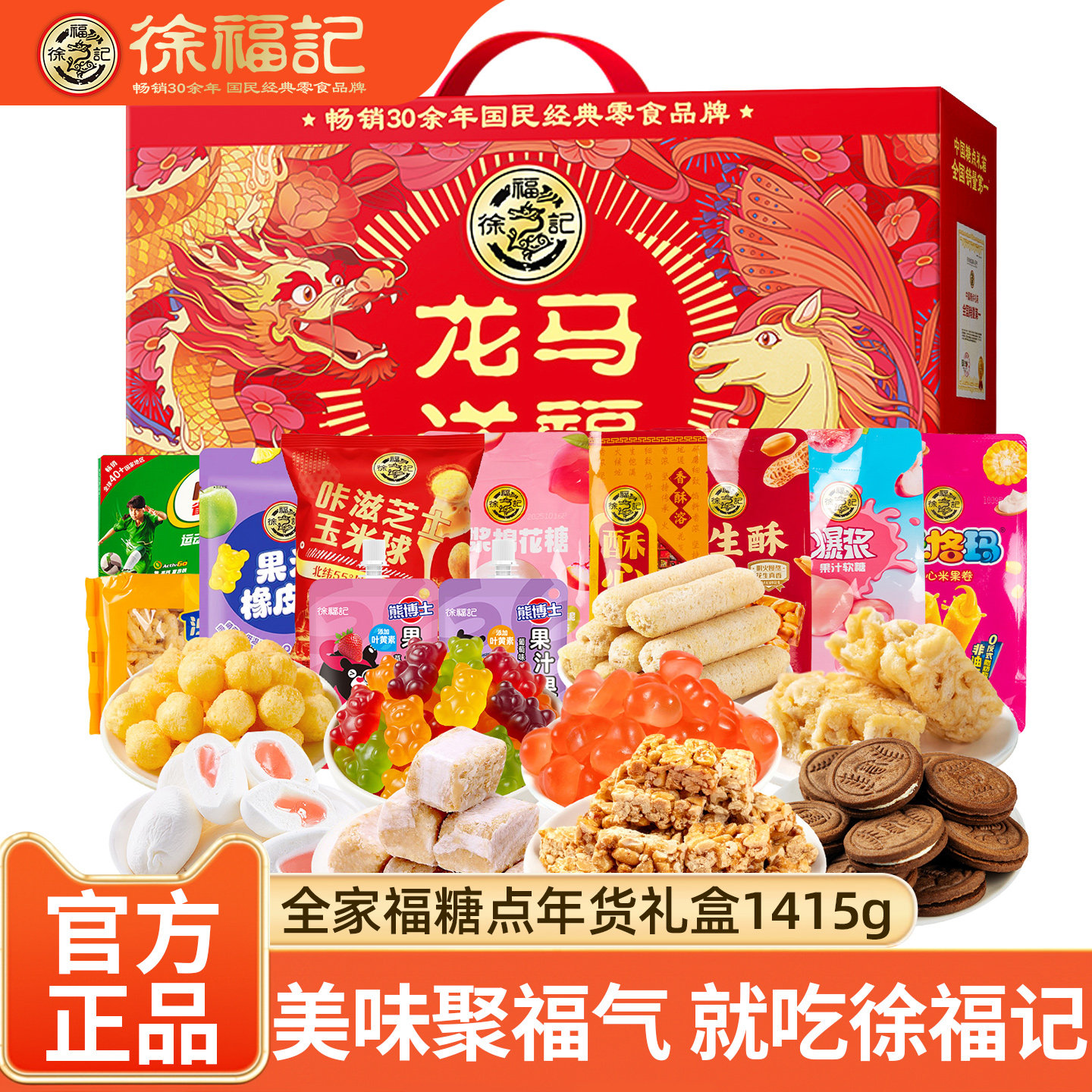 徐福记新年礼盒混合糖果饼干沙琪玛零食混合大礼包新年礼盒,零食/坚果/特产,沙琪玛,淘宝优惠券,粉丝福利购,淘宝优惠卷