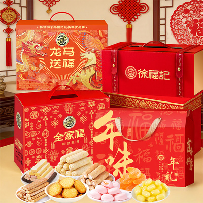 徐福记全家福新年礼盒