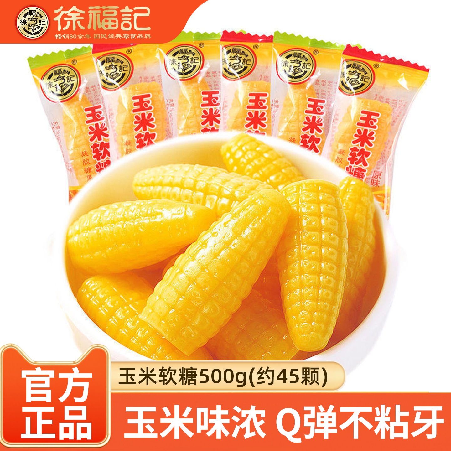 徐福记玉米软糖500g婚庆喜糖奶油味儿童软糖果零食小吃年货糖