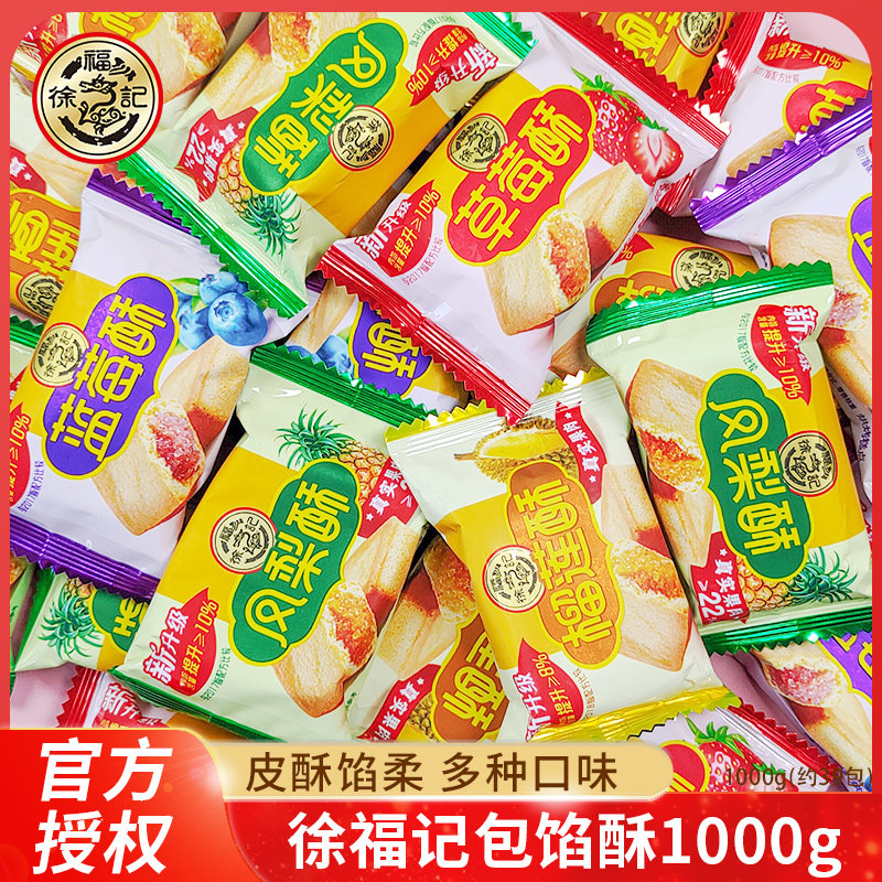 徐福记凤梨酥夹心糕点零食小吃下午茶点心榴莲味多口味整箱1000g