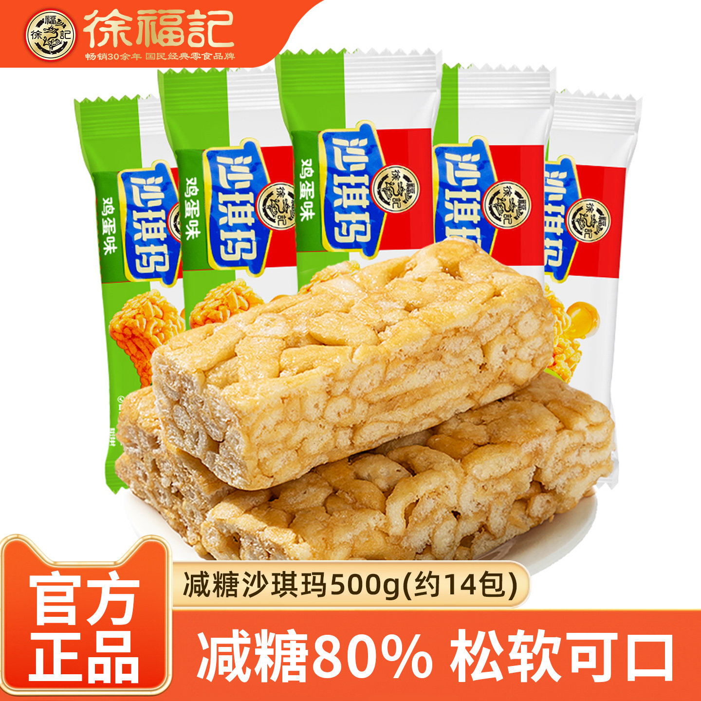 徐福记沙琪玛减糖鸡蛋味早餐传统中式糕点心散装休闲小零食品