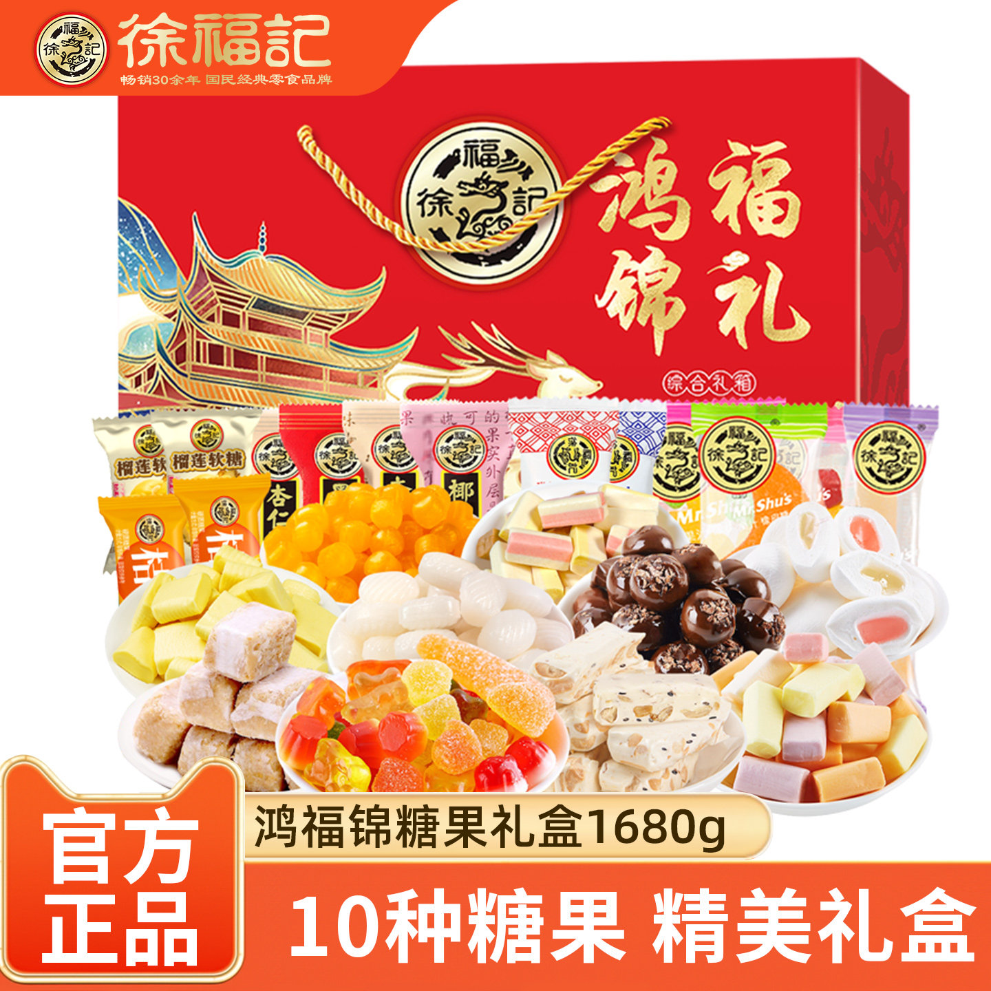 徐福记散装糖果大礼包什锦糖混合软糖奶糖酥糖年货节礼品糖果礼盒