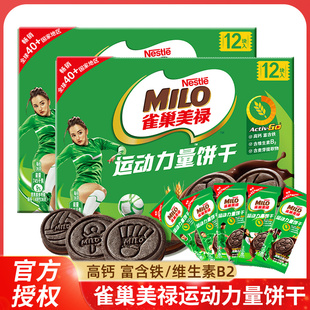 雀巢美禄饼干108gX2盒巧克力味运动力量夹心饼干小包装零食早餐