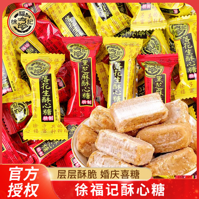 徐福记酥心糖黑芝麻味新年糖果