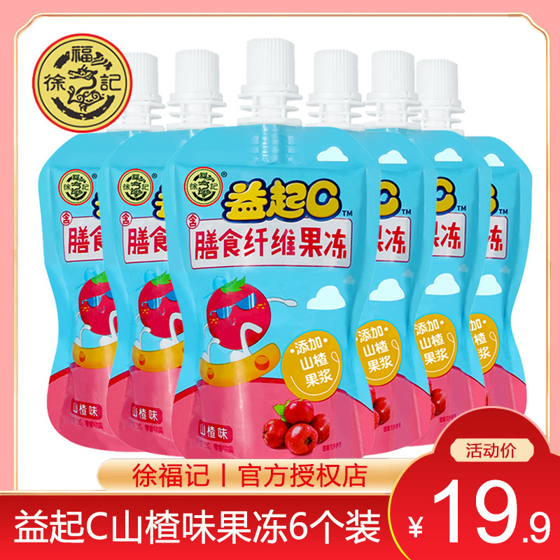徐福记益起c果冻儿童网红可吸吸果冻休闲零食山楂味含膳食纤维