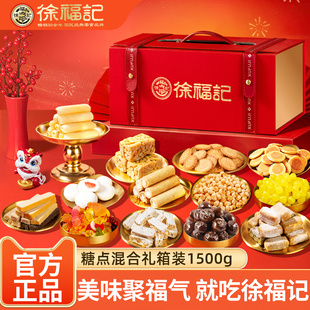 徐福记新年礼盒零食糖果巧克力礼箱混合糖果新年糖饼干零食大礼包