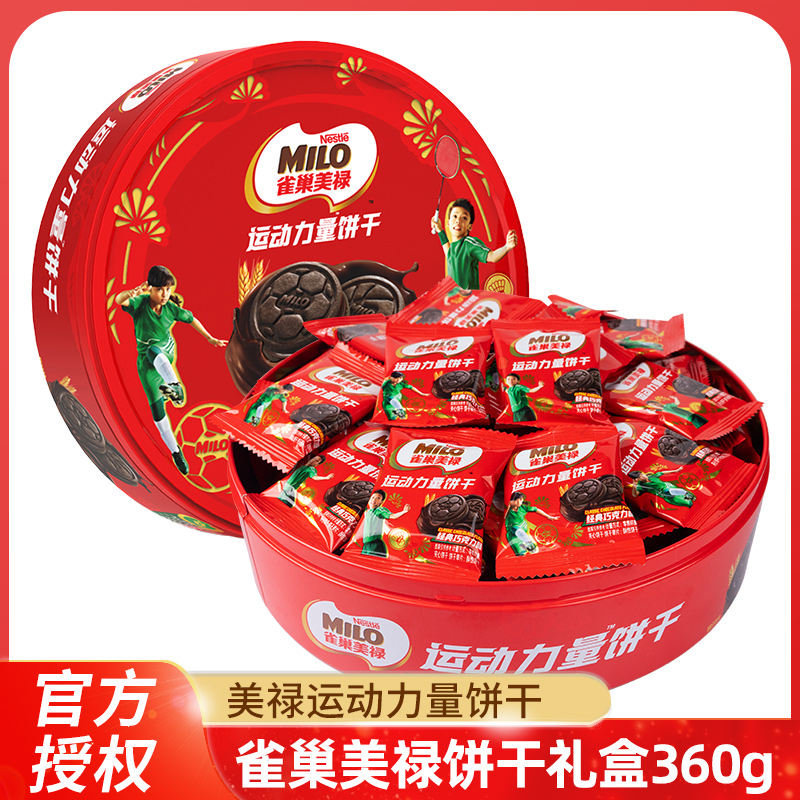 雀巢美禄饼干礼盒360g 巧克力味运动力量夹心饼干下午茶早餐零食
