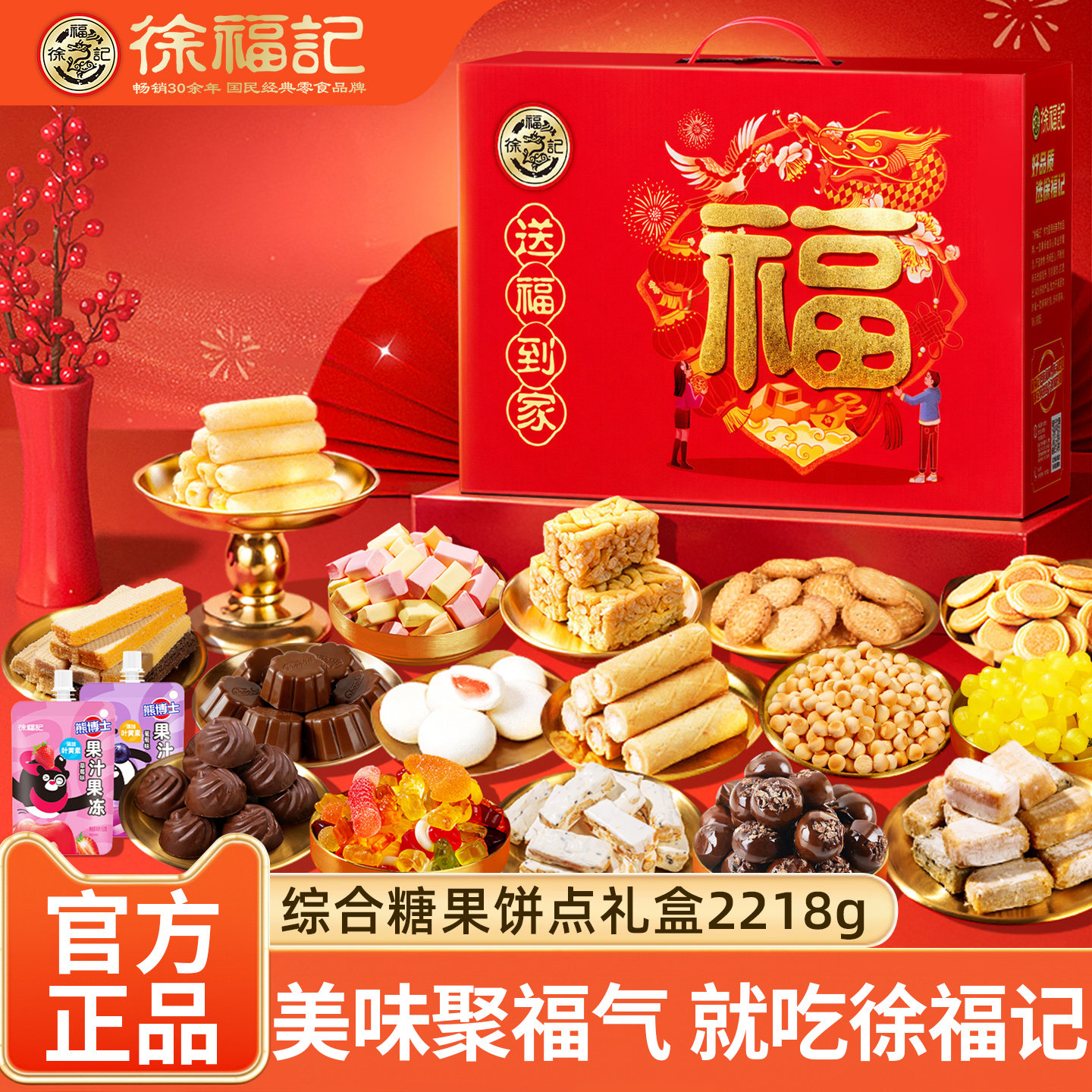 徐福记年货糕点礼盒 传统糖果零食新年拜年过年大礼包送礼品