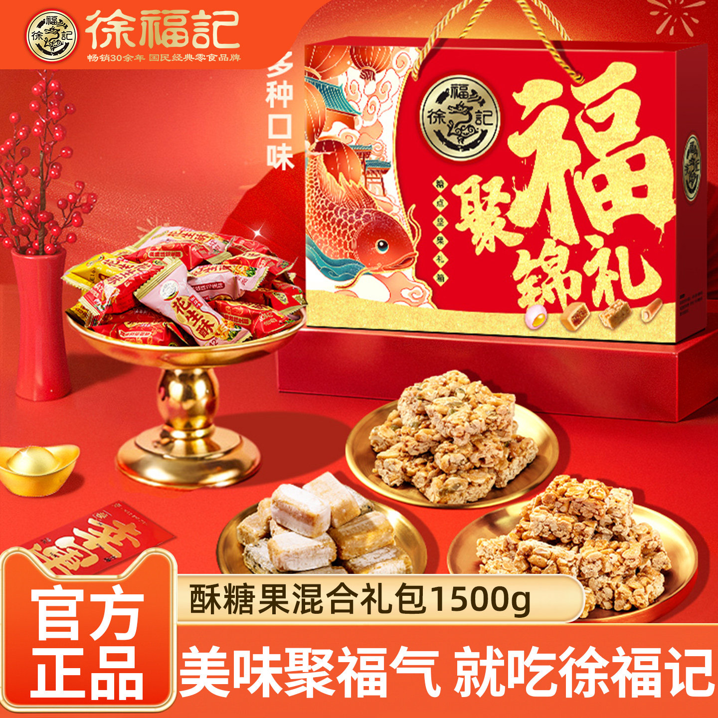 徐福记酥心糖新年礼盒1500g混合口味花生芝麻酥糖年糖结婚喜糖果,零食/坚果/特产,酥糖,淘宝优惠券,粉丝福利购,淘宝优惠卷