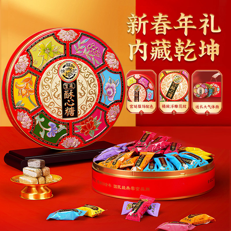 徐福记宫廷酥心糖礼盒420g黑芝麻落花生酥糖新年糖喜糖糖果零食,零食/坚果/特产,传统糖果,淘宝优惠券,粉丝福利购,淘宝优惠卷