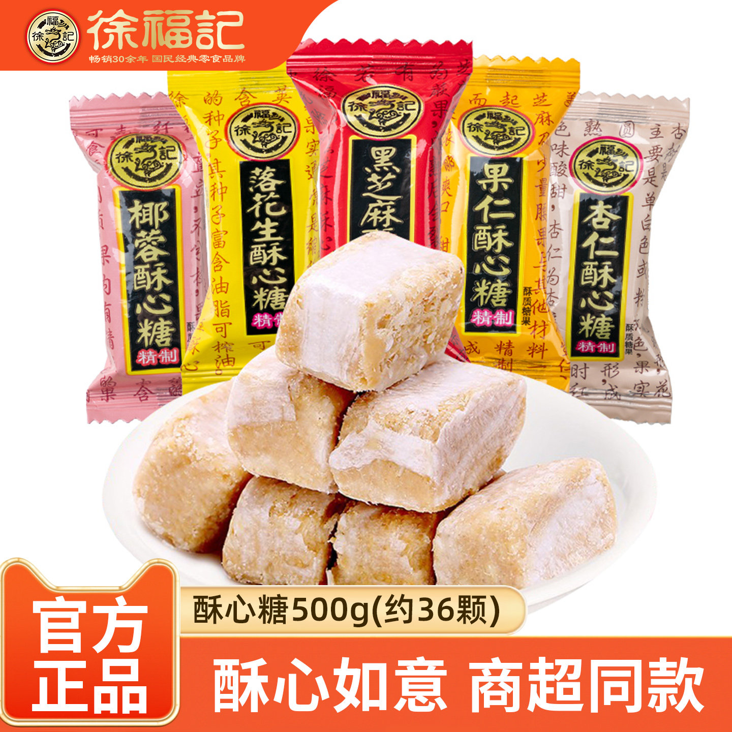 徐福记酥心糖黑芝麻酥糖花生酥结婚婚庆喜糖混合口味糖果零食