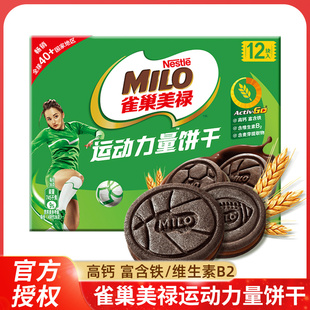 雀巢美禄108g运动力量饼干可可味多种图案小包装夹心零食小吃
