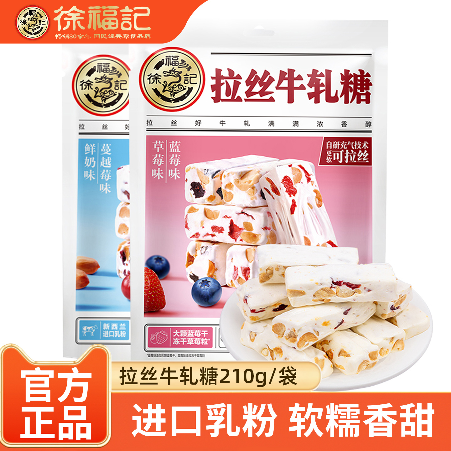 徐福记花生牛轧糖鲜奶蔓越莓草莓蓝莓味年货儿童新年休闲零食糖果