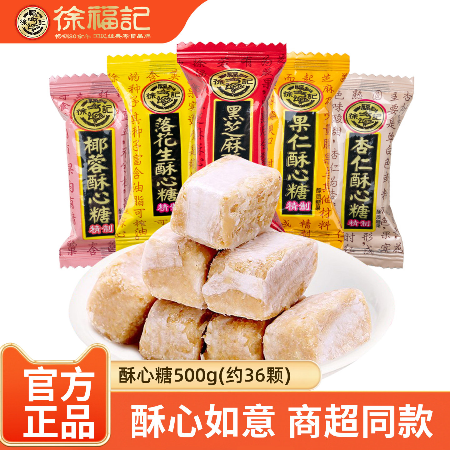 徐福记酥心糖黑芝麻酥糖花生酥结婚婚庆喜糖混合口味糖果零食