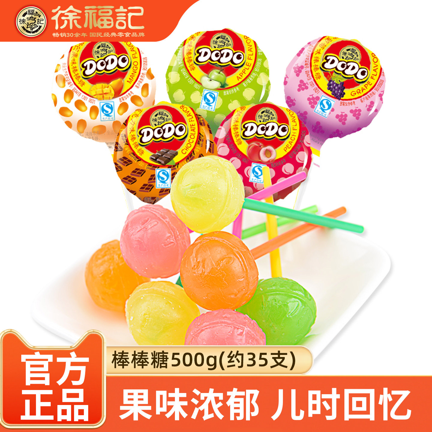 徐福记多嘟棒棒糖果500g混合口味小吃零食水果味儿童节礼物