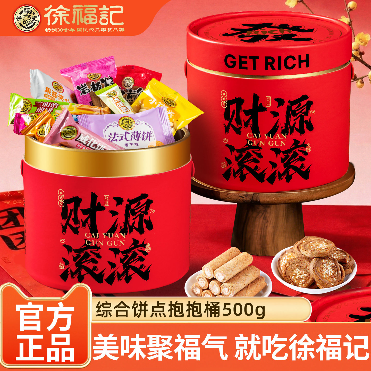 徐福记饼干零食桶500g卷心酥米格玛沙琪玛混合小吃年伴手礼盒