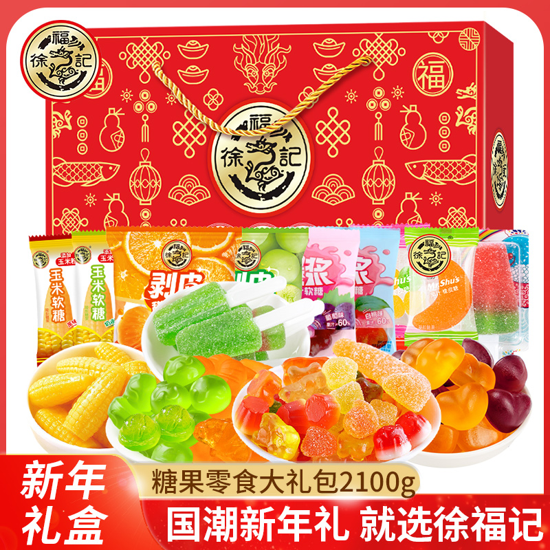 徐福记多口味橡皮糖软糖大礼包