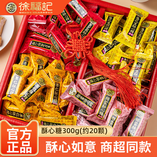 徐福记酥心糖300g黑芝麻酥糖花生酥结婚婚庆喜糖混合口味糖果零食