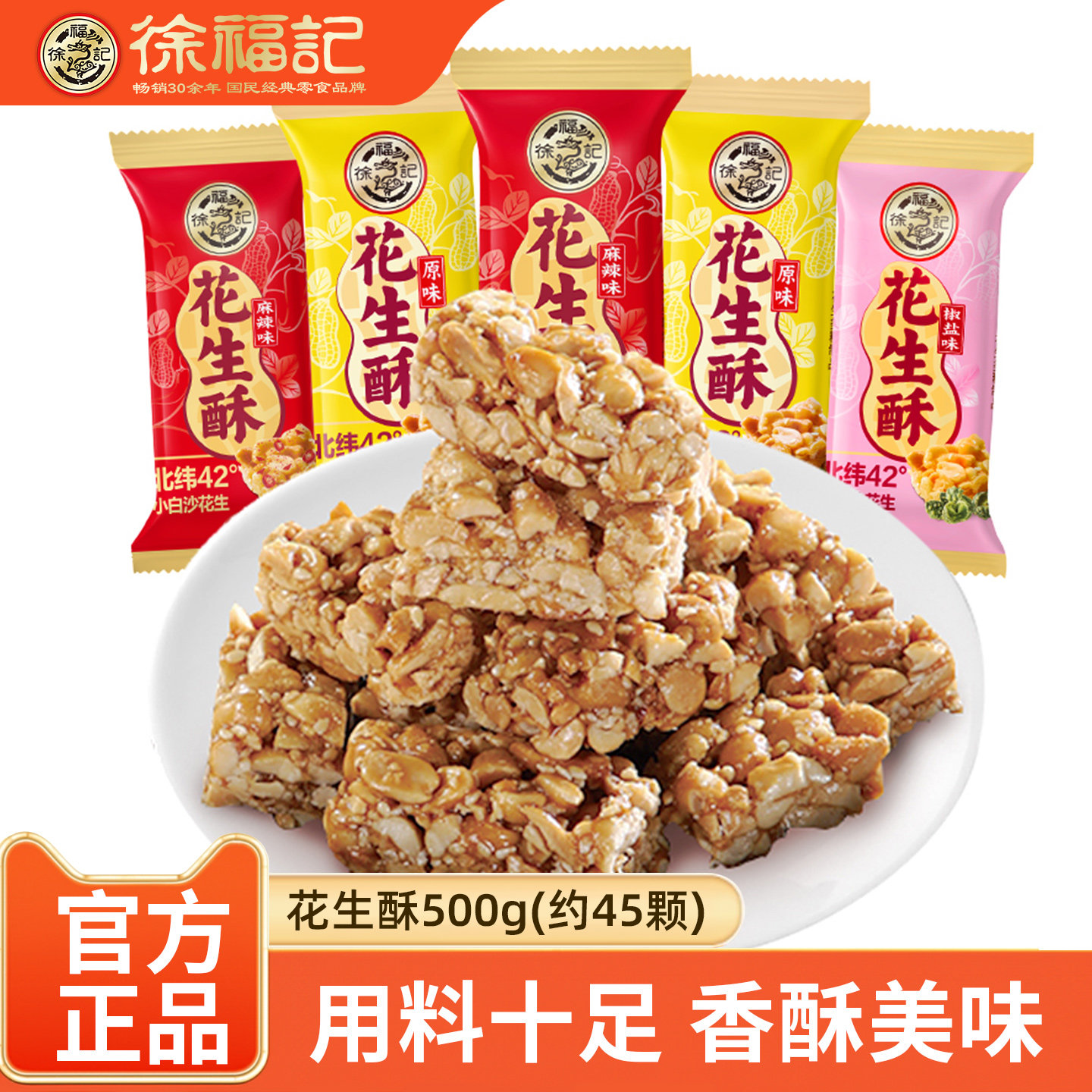 徐福记散装花生酥原味麻辣味图片