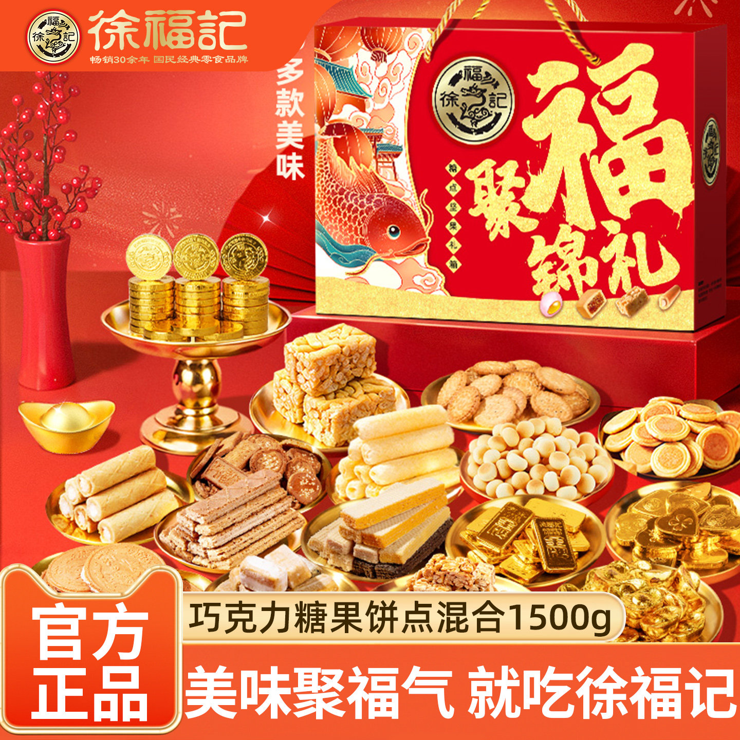 徐福记新年礼盒混合糖果巧克力饼干综合大礼包多种口味新年伴手礼