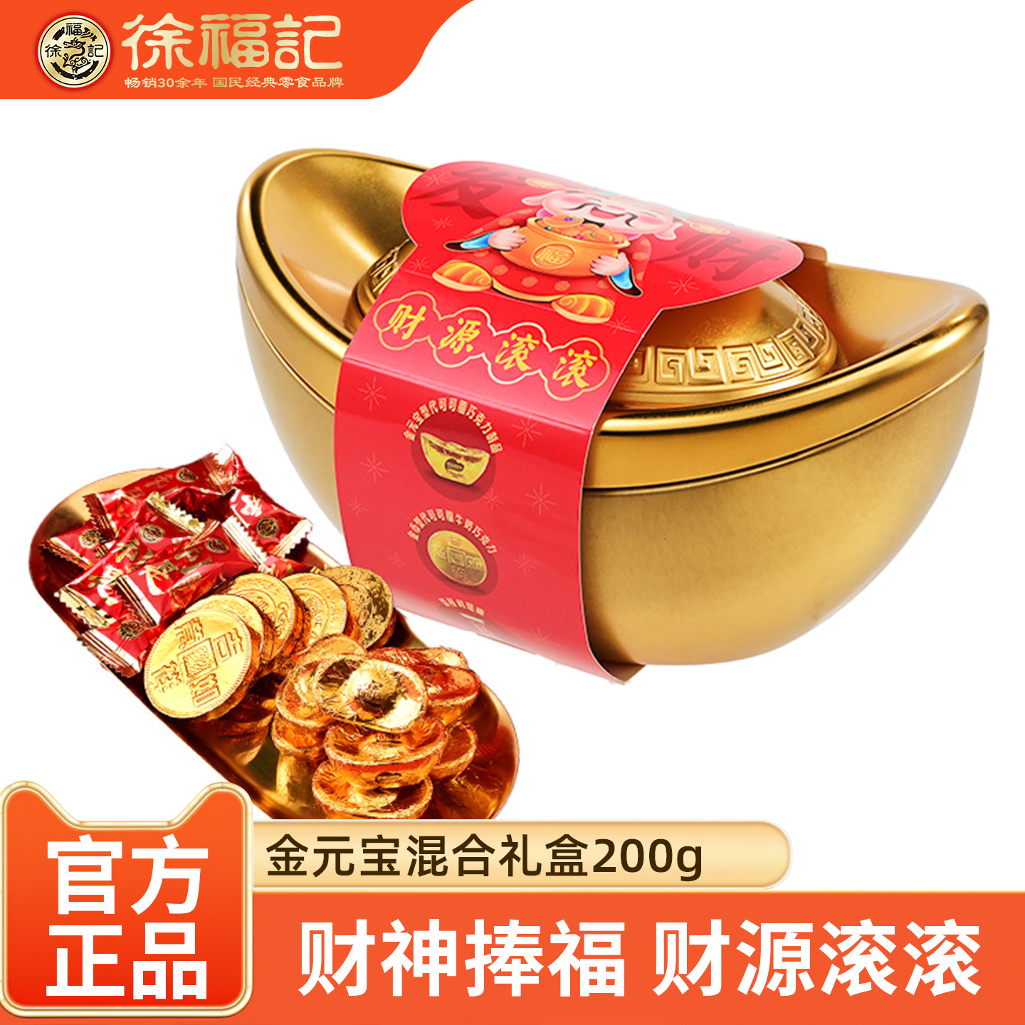 徐福记金元宝巧克力礼盒
