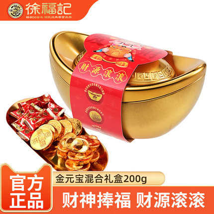 徐福记金元宝巧克力礼盒200g金元宝金币糖果年货零食（代可可脂）