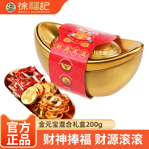 徐福记金元宝巧克力礼盒