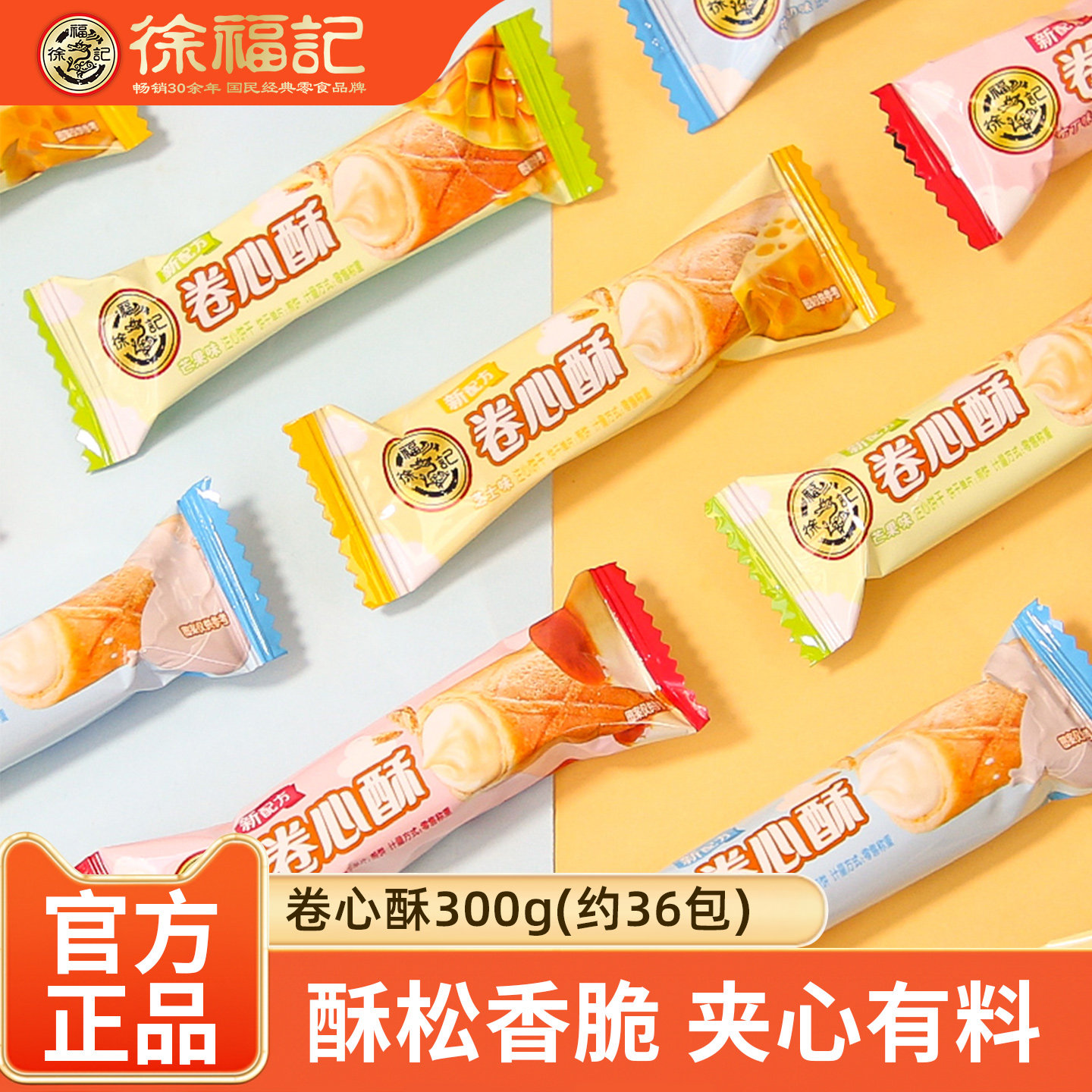 徐福记卷心酥鸡蛋卷夹心饼干办公室糕点独立小包装散装小零食