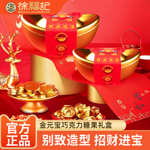 徐福记金元宝巧克力礼盒350g 金币利是糖新年货礼盒（代可可脂）