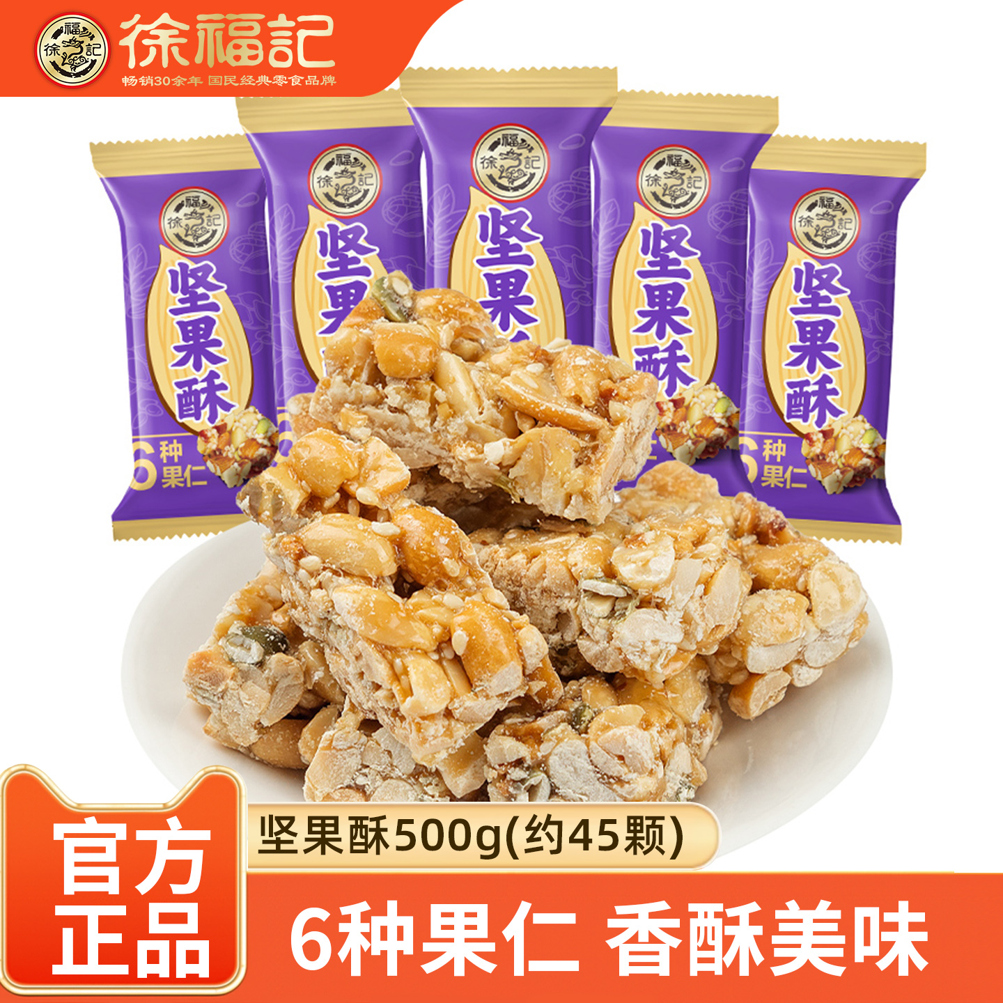 徐福记散装坚果酥糖果零食