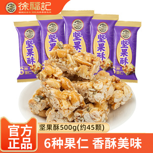 徐福记坚果酥糖500g巴旦木瓜子仁开心果酥坚果零食小吃散装 糖果