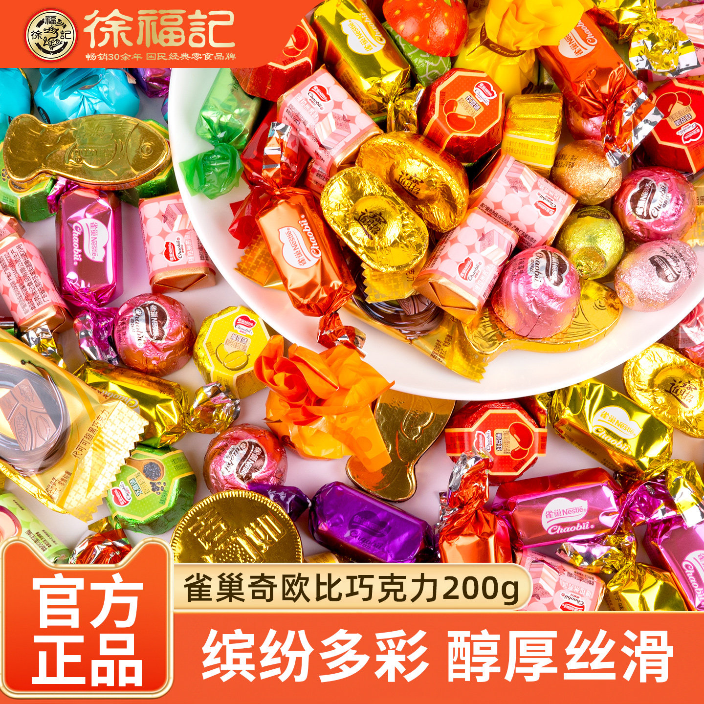 徐福记雀巢巧克力多口味混合夹心巧克力散装年货节（代可可脂）