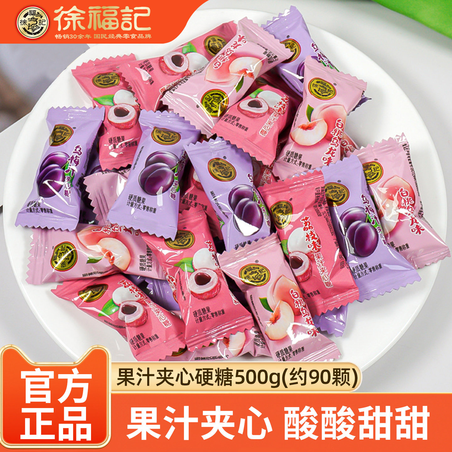 徐福记果汁夹心硬糖500g乌梅汁味混合散装结婚庆喜糖果酸甜零食,零食/坚果/特产,夹心糖果/流质糖果,淘宝优惠券,粉丝福利购,淘宝优惠卷